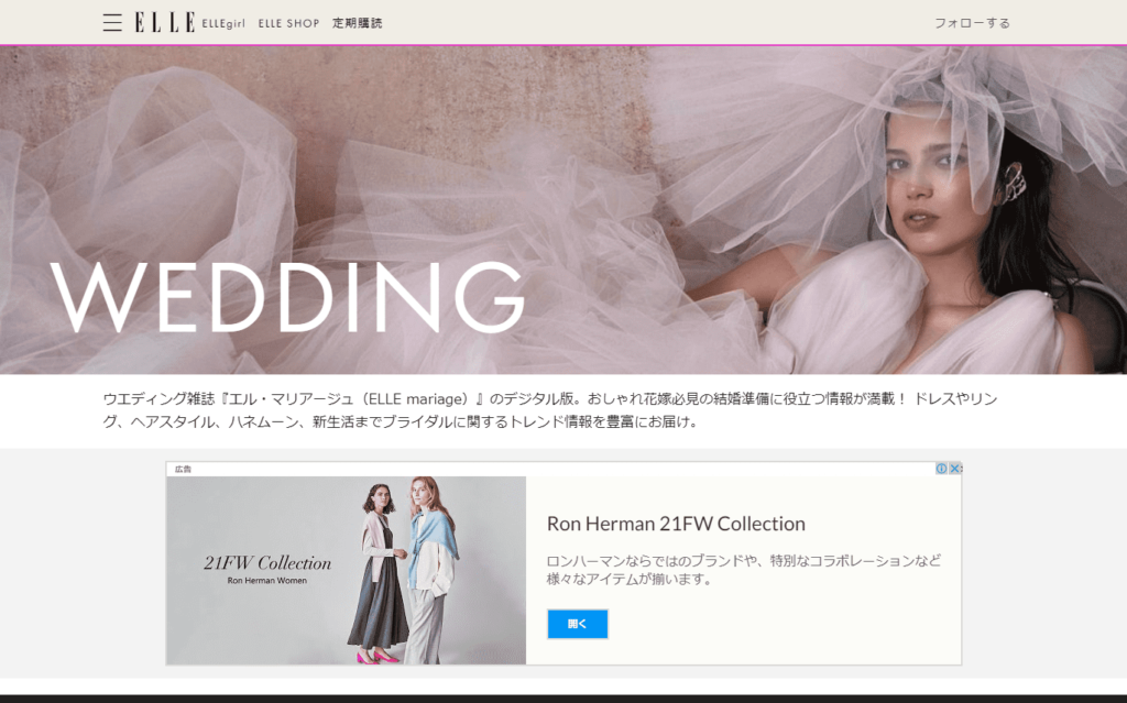 no.012_ELLE mariage（エル・マリアージュ）　トップページ　ファーストビュー画像