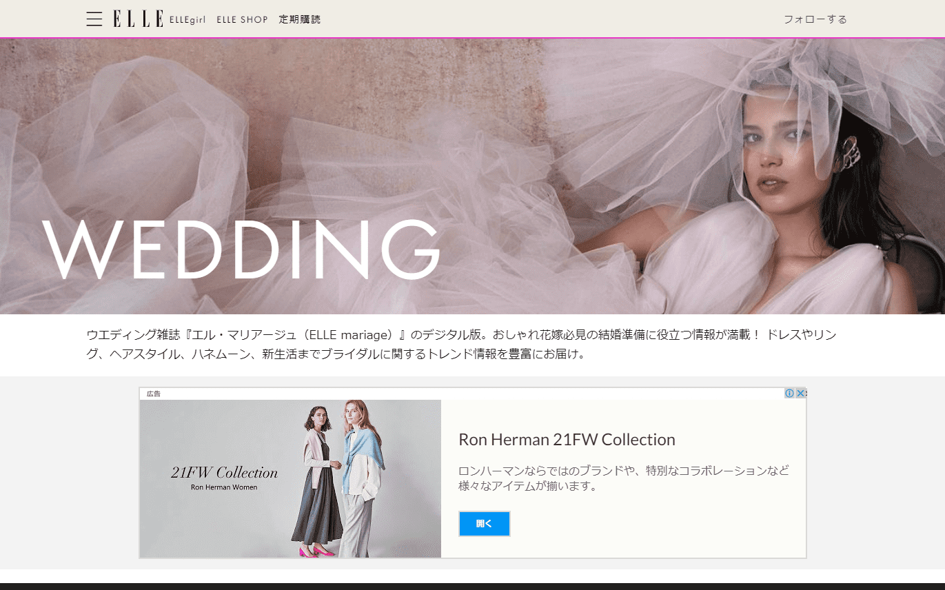 no.012_ELLE mariage（エル・マリアージュ）　トップページ　ファーストビュー画像