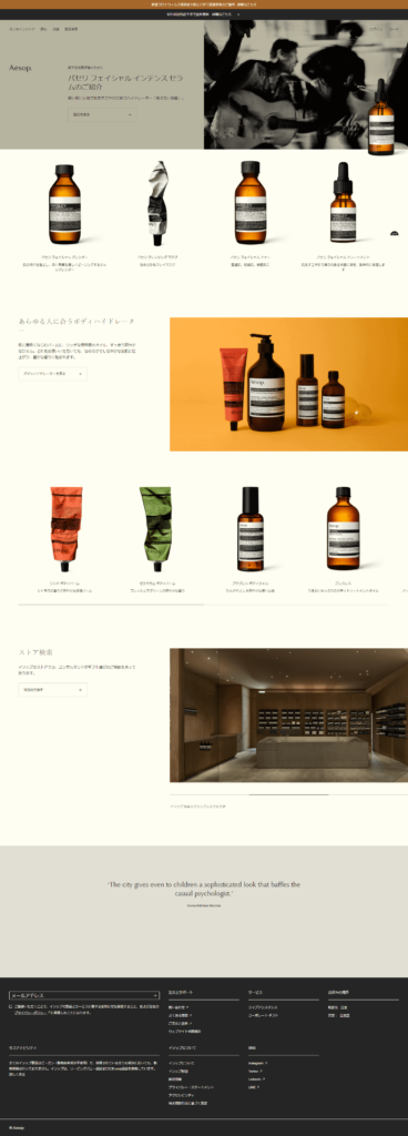 no.011_Aesop（イソップ）　トップページ　全体画像