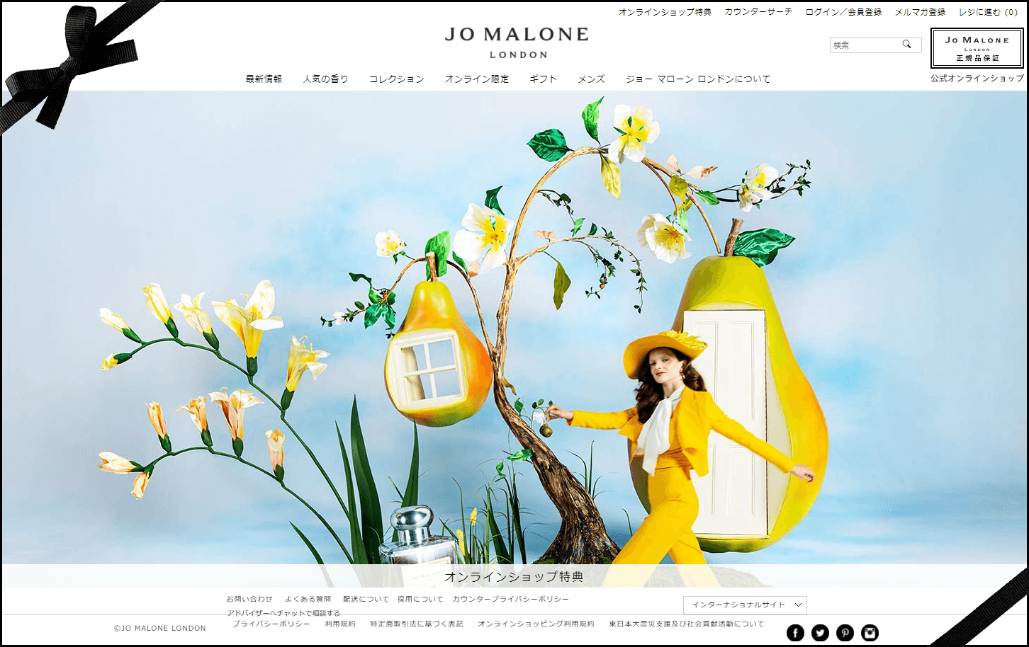 no.002_ジョー マローン ロンドン　トップページ　ファーストビュー画像