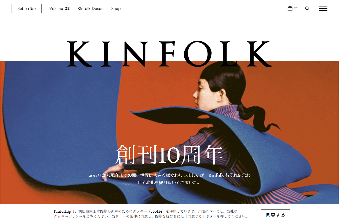 no.009_KINFOLK（キンフォーク）　トップページ　ファーストビュー画像
